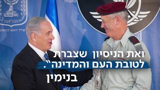 נתניהו, תודה על המילים החמות.