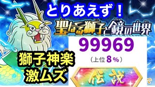 ゆるゲゲ 獅子神楽 聖なる獅子と鏡の世界 ゆる〜いゲゲゲの鬼太郎妖怪ドタバタ大戦争 ランク7818 キャラレベルは説明欄