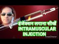 Learn IM  INJECTION💉 BEST Technique  इंजेक्शन सही से लगाना सीखें   By Dr Ravi Sinha