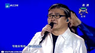 【纯享版】刘欢魅力演唱《天地在我心》豪迈歌声high翻全场！《奔跑吧2015》/浙江卫视官方HD/