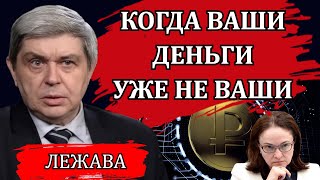 Внедрение цифрового рубля. Что будет этой осенью / Александр Лежава