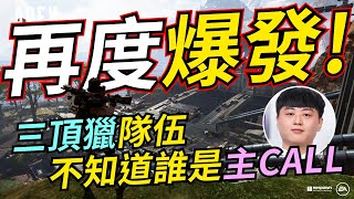 🐢龜狗🐢再度爆發!一個操作讓龜狗啞口無言 這實力也能打進決賽嗎 APEX英雄 by 大南港