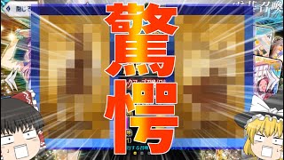 【ゆっくり実況】超久しぶりの神引き！？新年早々大丈夫なんですか！？【FGO】