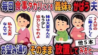 コトメが厚かましい【作業用・睡眠用】【2ch修羅場】