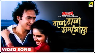 Bolo Bolo Tumi More | Aagoon | Bengali Movie Song | Asha Bhosle, Sailendra Singh
