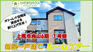 上尾市向山　6期　新築一戸建て　エルデ　01