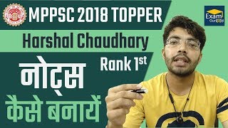 Rank 1 I MPPSC Topper Harshal Chaudhary | How To Make Notes for MPPSC 2019