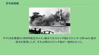 前弩級戦艦