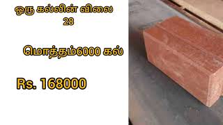 Interlock brick ஒரு கல்லின் விலை 28₹ மட்டுமே|  Interlock home in Tirunelveli| low budget home🏠