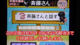 斉藤さん番号公開！5月15日、視聴者と通話企画！！【斎藤さん】