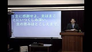 20241229「主に感謝せよ」詩編136：１～26