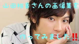 山田裕貴さん(Yamada Yuki)の画像集を作ってみました‼️カッコいい⤴️