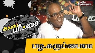 Pala. Karuppiah in Agni Paritchai | PTTV | 29 Jan