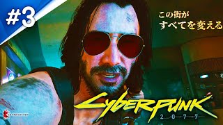 【Cyberpunk 2077】ACT1途中から！未来都市が舞台の自分だけの物語！#3【サイバーパンク】