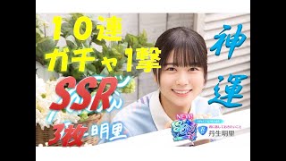 【ユニゾンエアー】【神降臨】【丹生明里】SSR　３枚同時　サインカット入り有　君に話しておきたいこと【東村芽依】【松田好花】【日向坂46】