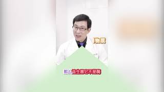 益生菌真的能促進消化嗎？