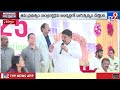 మీకు మేము అండగా ఉంటాం minister payyavula keshav contractor meeting tv9