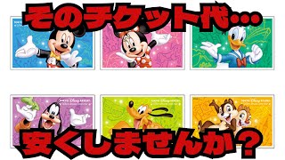 【保存必須！】ディズニー初心者向けチケット購入を1から教えます！#ディズニー #ディズニーシー #ディズニーランド #ディズニー好き #ディズニー情報