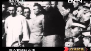 百战经典 《百战经典》 20130622 天下英雄谁敌手 彭德怀 胡宗南