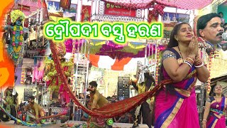 ଦ୍ରୌପଦୀ ବସ୍ତ୍ର ହରଣ /Gobindapur mahabhrat /Master Bhagban Sahu /Odia Mahabhrat Natak