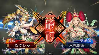 【三国志大戦】報復麒麟児VS華麗麒麟児連合号令【○○は終わらない】