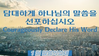 말씀의실재 1월 16일 월요일