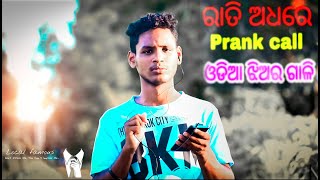 prank call// odia jhia ra gali