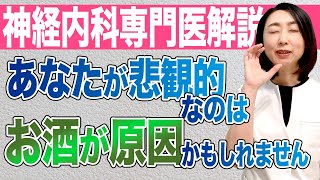 【睡眠 お酒】お酒を飲むと睡眠が変わり思考まで変わってしまいます...