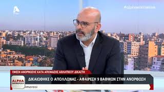 Ο Νομικός Σύμβουλος της Ανόρθωσης για την έφεση | AlphaNews