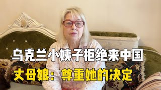 逃离战争！接乌克兰小姨子来中国，却被拒，丈母娘：尊重她的决定