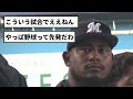 【6 7 〇 6 0】メルセデス7回無失点の好投で、ロッテ1週間ぶりに勝利！【5chスレ】