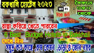 6 Best  Budget Hotels in Bakkhali । বকখালি সৈকতে হোটেল 350 টাকা  । Bakkhali Couple Friendly Hotel