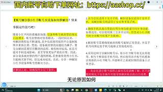 小红书账号及设备被封禁了怎么办，一招帮你解决问题，#小红书账号 #小红书出售  #小红书购买 #小红书老号