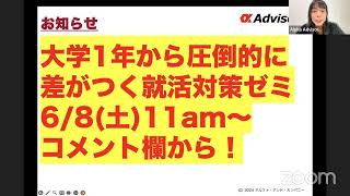 外銀・商社・コンサル 圧勝内定のための 選抜コミュニティ！ アルファクラス ゴールドマン・サックス、三菱商事、マッキンゼー、ブラックロック等 トップ外資金融圧勝内定レベルへ！