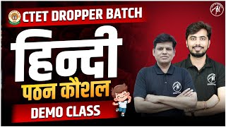 CTET 2025 | Hindi : पठन कौशल DEMO CLASS for DROPPER 2.0 BATCH 2025 | Adhyayan Mantra |