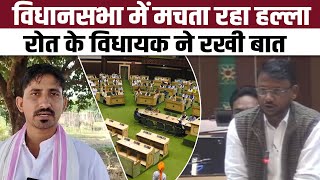 Rajasthan Vidhan Sabha में मचता रहा हल्ला, Rajkumar Roat के MLA ने रखी बात #RajkumarRoat | TFI |