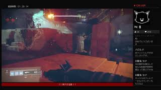 [DESTINY2：PS4] 帰ってきたぜ銀河!！（動作テスト込みのまったりプレイ）