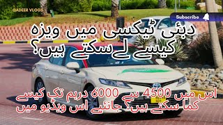 How to join Taxi in Dubai || How to Apply For Taxi Driver Jobs In UAE || Qadeer Ahmad