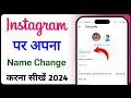 instagram ka name kaise change kare | instagram me name kaise change kare | change name in instagram