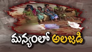 Vizag Agency area | Sakshi Special Story - Watch Exclusive