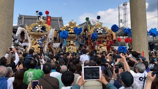 大塩天満宮 中之丁 東之丁 宮本丁 練り合わせ 令和5年10月15日 本宮