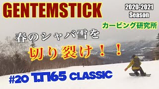 #20 GENTEMSTICK TTで春のシャバ雪を切り裂く！ キロロ 余市Bコース