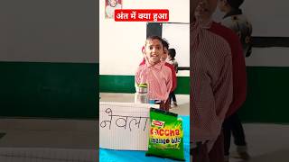 अंत में क्या हुआ #feedshorts #publiceducation #education #publicschool #funny #publicschoolsystem