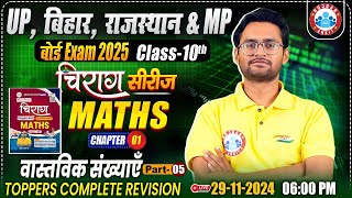 वास्तविक संख्याएँ #5 Class 10 Maths Chapter 1 By Aakash Sir | Class 10 चिराग Series | BoardExam