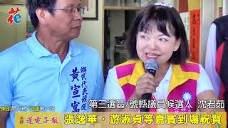 吉安第三選區 2號鄉民代表參選人黃宣寓總部成立