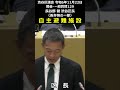 渋谷区議会 令和6年11月22日 129 防災マニュアル 自主避難施設 長谷部健 渋谷区長（答弁等の一部） shorts