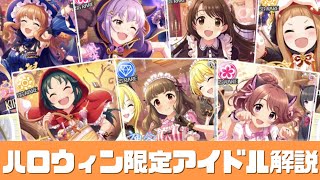 【デレステガシャ】ハロウィン復刻ガシャ・アイドル解説！ガシャでまさかのことが…？