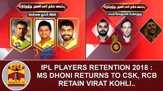 IPL player retention 2018: MS Dhoni returns to CSK, RCB retain Virat Kohli | Thanthi TV