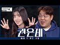 WATERBOMB vs WONTANG! Provoking each other with no one backing down | Tailored Chat EP21 KWON EUNBI