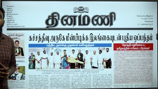 NEWS Paper Reading | தினமணி | 04.03.2025 | Suresh IAS Academy